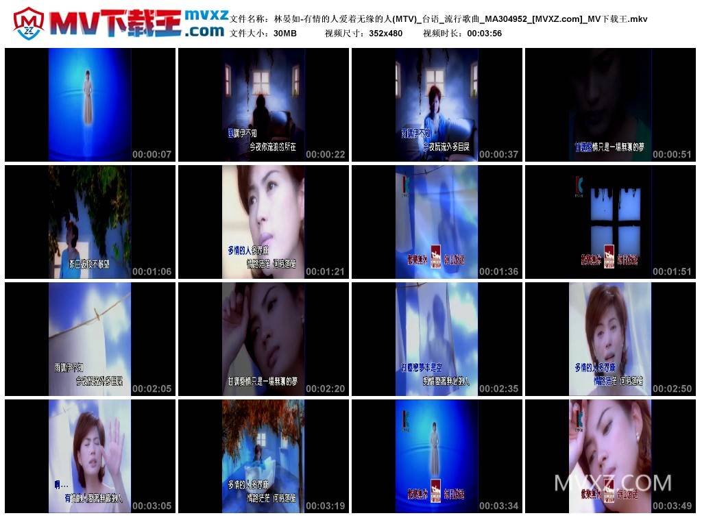 林晏如-有情的人爱着无缘的人(MTV)_台语_流行歌曲_MA304952